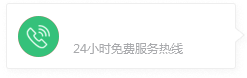 咨詢熱線